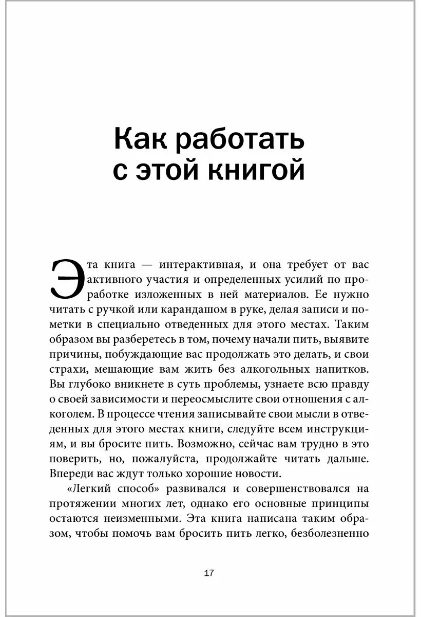 Книга Дайси Д., Карр А.: план избавления от алкогольной зависимости по методу Аллена Карра «Легкий способ бросить пить» купить,NaN