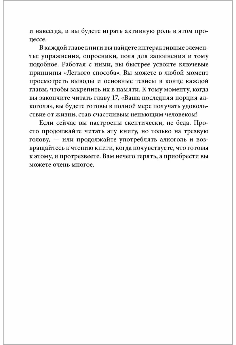 Книга Дайси Д., Карр А.: план избавления от алкогольной зависимости по методу Аллена Карра «Легкий способ бросить пить» купить,NaN