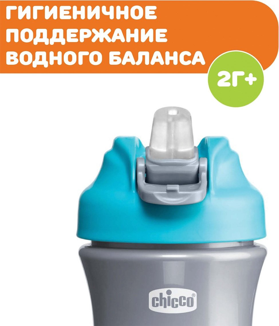 Поильник-непроливайка Chicco 00006920200000, 350 мл, пластик/резина, серый купить,NaN