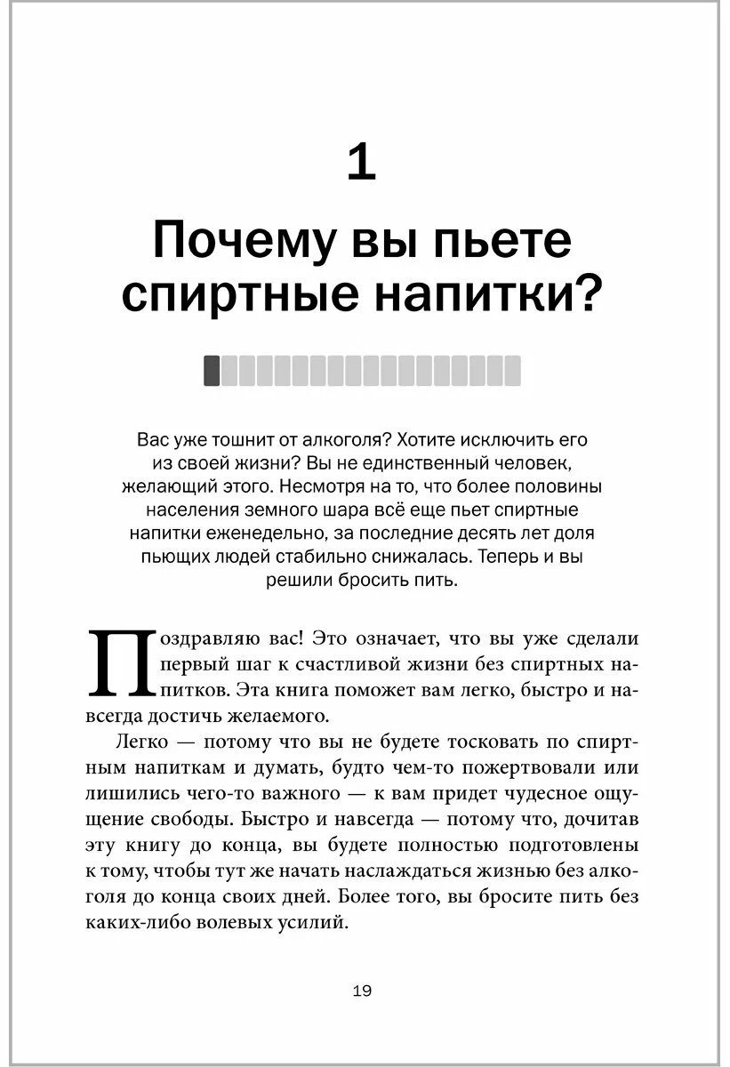 Книга Дайси Д., Карр А.: план избавления от алкогольной зависимости по методу Аллена Карра «Легкий способ бросить пить» купить,NaN