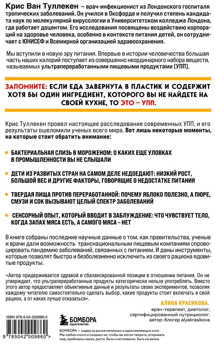 Книга Ван Туллекен К.: Пустые калории. Почему мы едим то, что не является едой, и при этом не можем остановиться купить,NaN