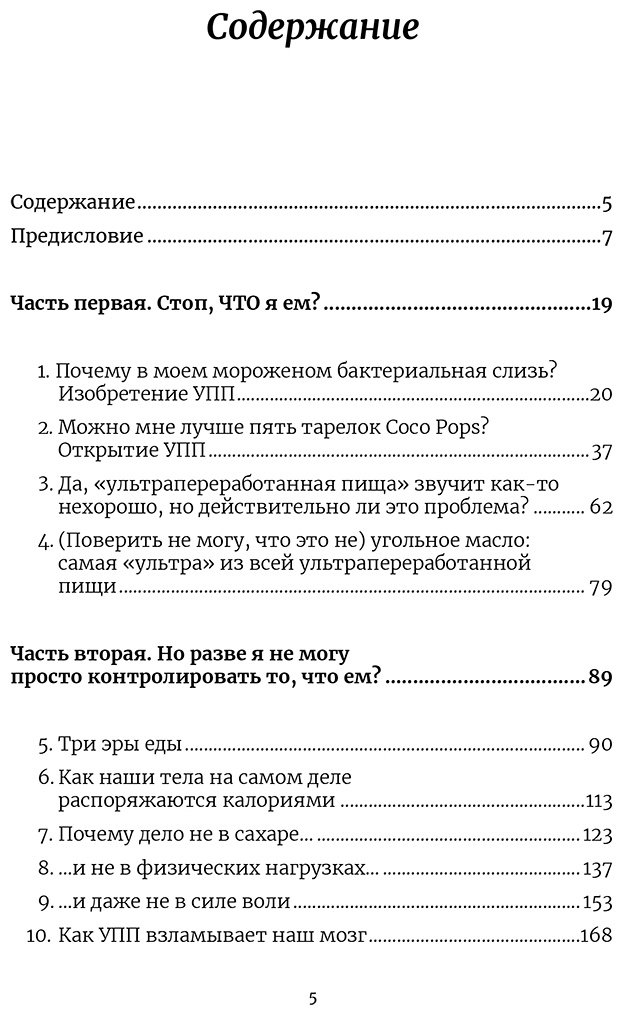 Книга Ван Туллекен К.: Пустые калории. Почему мы едим то, что не является едой, и при этом не можем остановиться купить,NaN