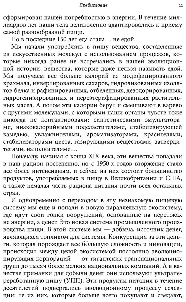 Книга Ван Туллекен К.: Пустые калории. Почему мы едим то, что не является едой, и при этом не можем остановиться купить,NaN