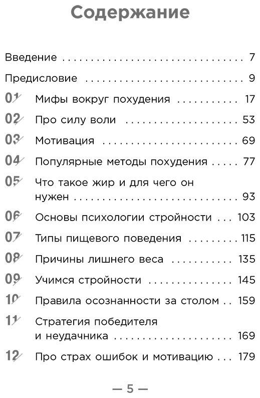 Книга Касьянова Я.: Настройся на стройность. Как похудеть, наладить отношения с едой и начать ценить свое тело купить,NaN