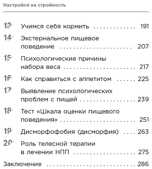 Книга Касьянова Я.: Настройся на стройность. Как похудеть, наладить отношения с едой и начать ценить свое тело купить,NaN