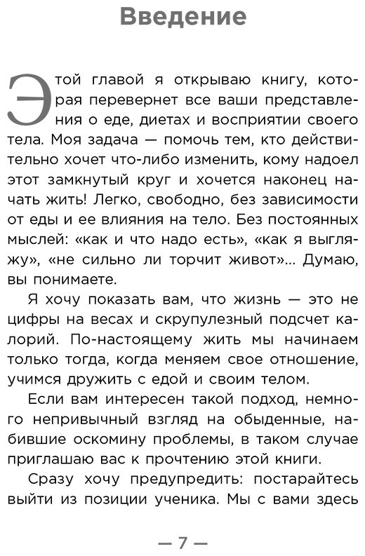 Книга Касьянова Я.: Настройся на стройность. Как похудеть, наладить отношения с едой и начать ценить свое тело купить,NaN