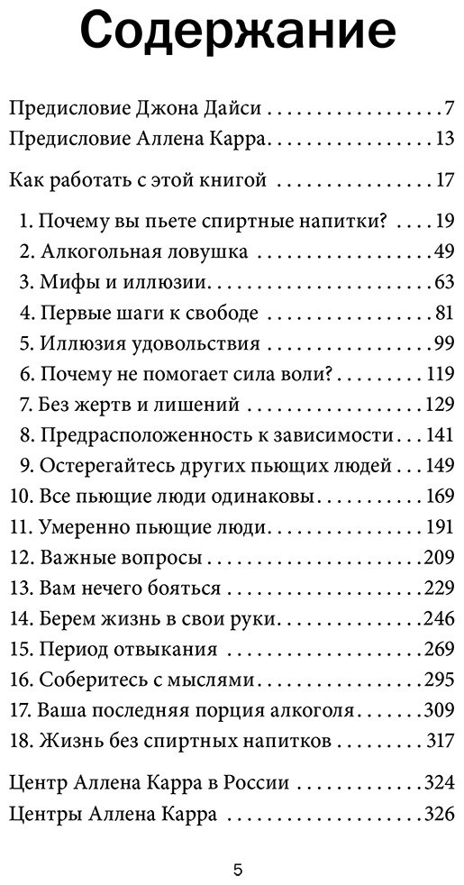 Книга Дайси Дж., Карр А.: Ваш личный план избавления от никотиновой зависимости по методу Аллена Карра "Легкий способ бросить курить" купить,NaN