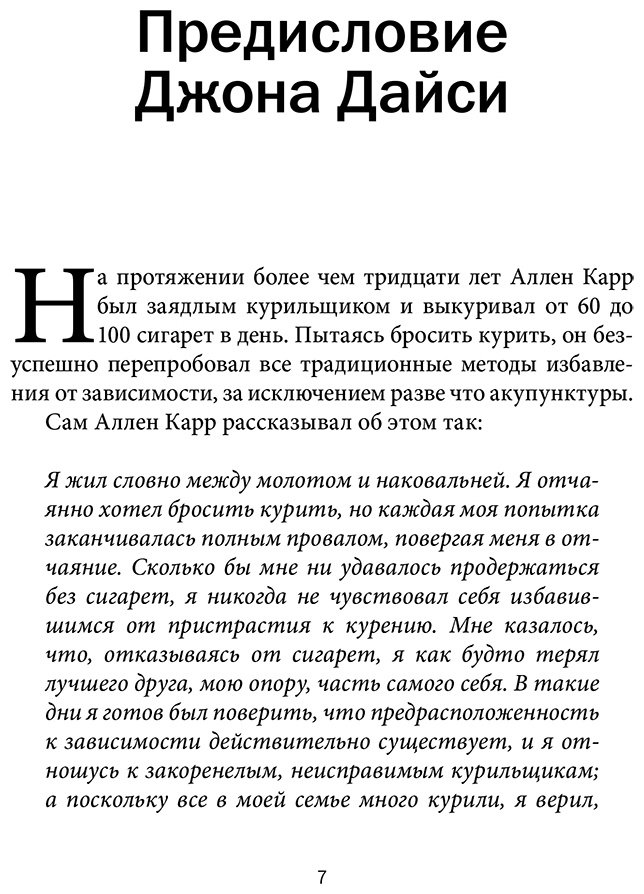 Книга Дайси Дж., Карр А.: Ваш личный план избавления от никотиновой зависимости по методу Аллена Карра "Легкий способ бросить курить" купить,NaN