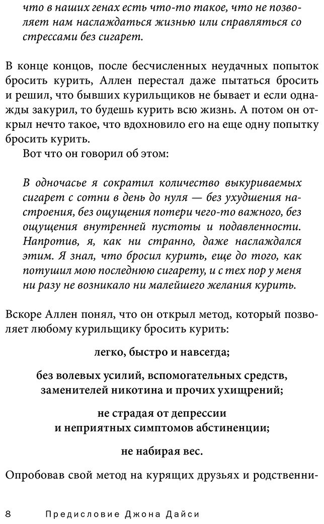 Книга Дайси Дж., Карр А.: Ваш личный план избавления от никотиновой зависимости по методу Аллена Карра "Легкий способ бросить курить" купить,NaN