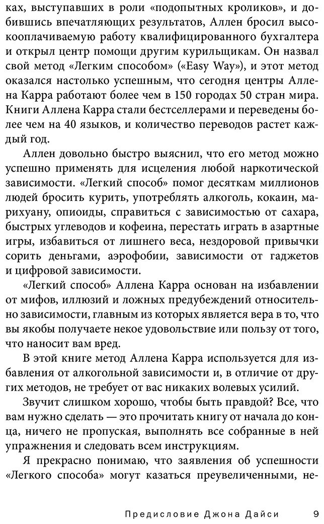 Книга Дайси Дж., Карр А.: Ваш личный план избавления от никотиновой зависимости по методу Аллена Карра "Легкий способ бросить курить" купить,NaN
