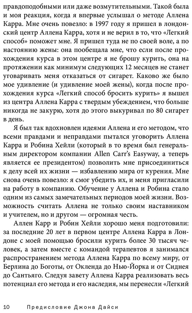 Книга Дайси Дж., Карр А.: Ваш личный план избавления от никотиновой зависимости по методу Аллена Карра "Легкий способ бросить курить" купить,NaN