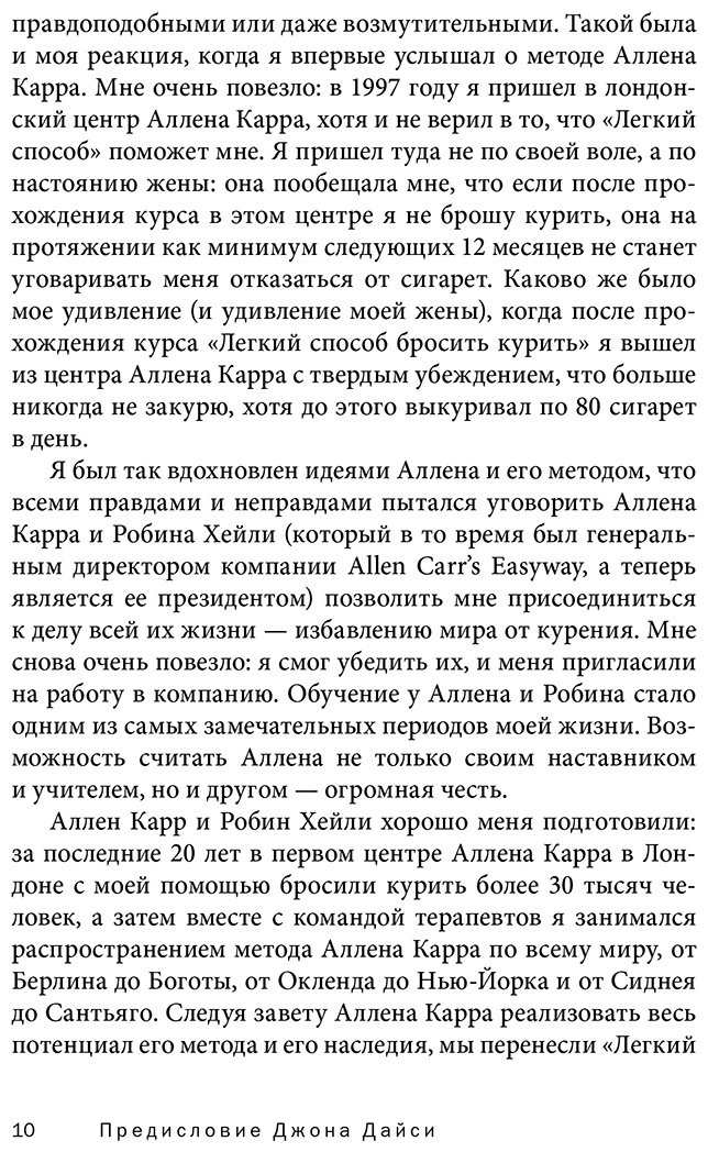 Книга Дайси Дж., Карр А.: Ваш личный план избавления от никотиновой зависимости по методу Аллена Карра "Легкий способ бросить курить" купить,NaN