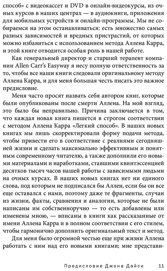 Книга Дайси Дж., Карр А.: Ваш личный план избавления от никотиновой зависимости по методу Аллена Карра "Легкий способ бросить курить" купить,NaN