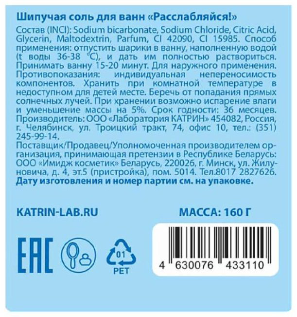 Laboratory Katrin Spring Balls" Расслабляйся морская соль 160 г купить,NaN