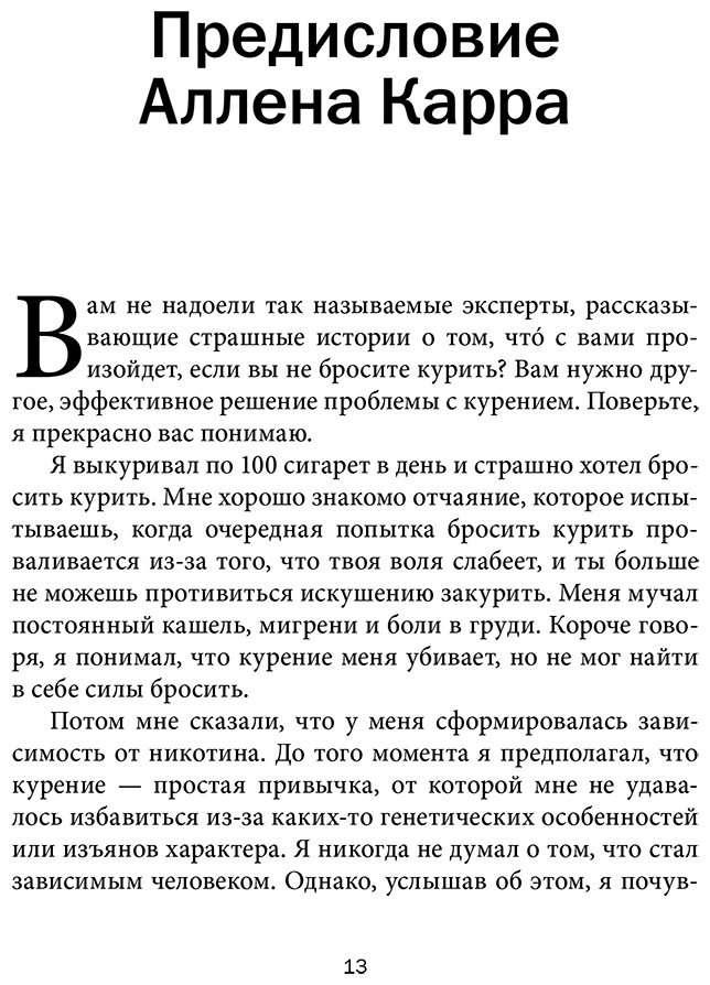 Книга Дайси Дж., Карр А.: Ваш личный план избавления от никотиновой зависимости по методу Аллена Карра "Легкий способ бросить курить" купить,NaN