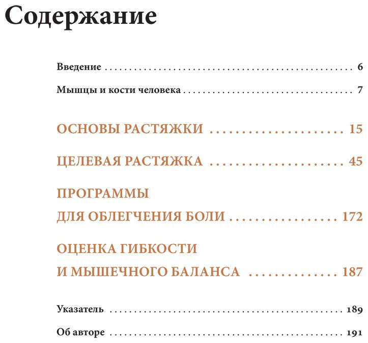 Книга Берг К.: Анатомия лечебной растяжки: быстрое избавление от боли и профилактика травм купить,NaN