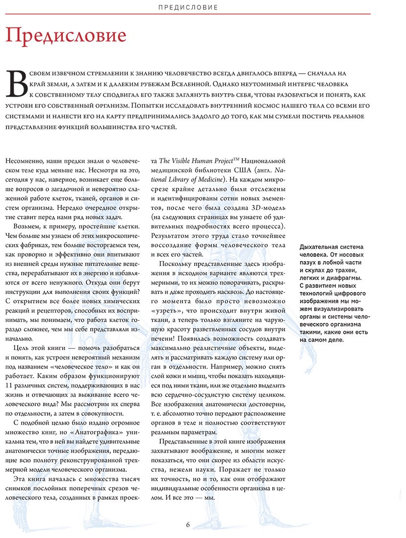 Книга Маккракен Т.: Анатографика. Атлас человеческого тела купить,NaN