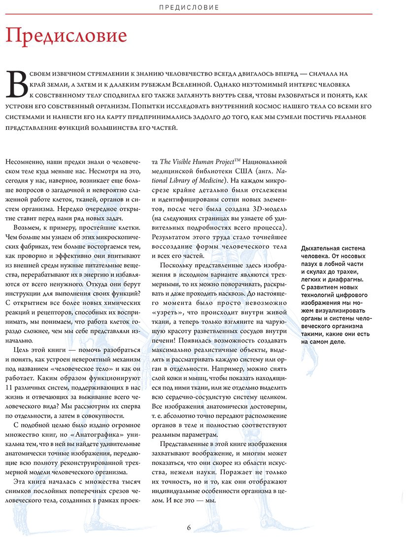Книга Маккракен Т.: Анатографика. Атлас человеческого тела купить,NaN