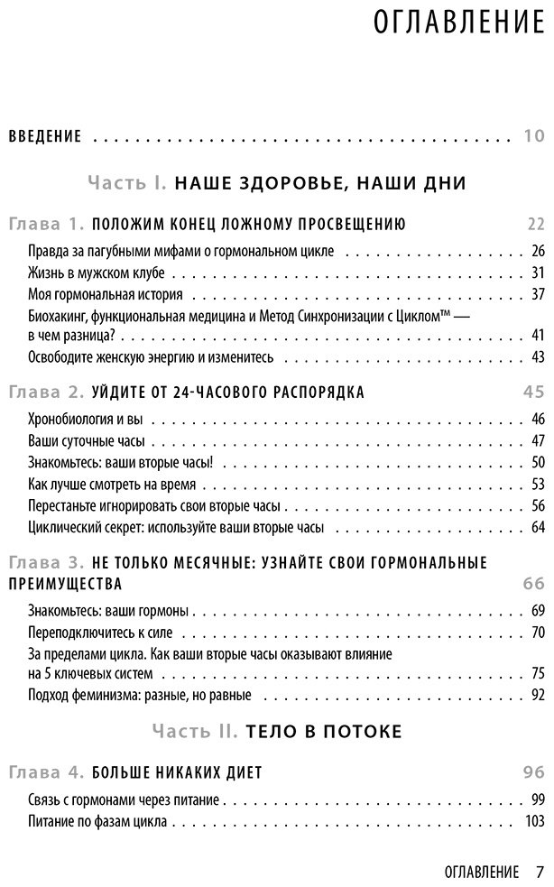 Книга Витти А.: В своем ритме. Уникальный метод синхронизации с циклом, который изменит вашу жизнь за 28 дней