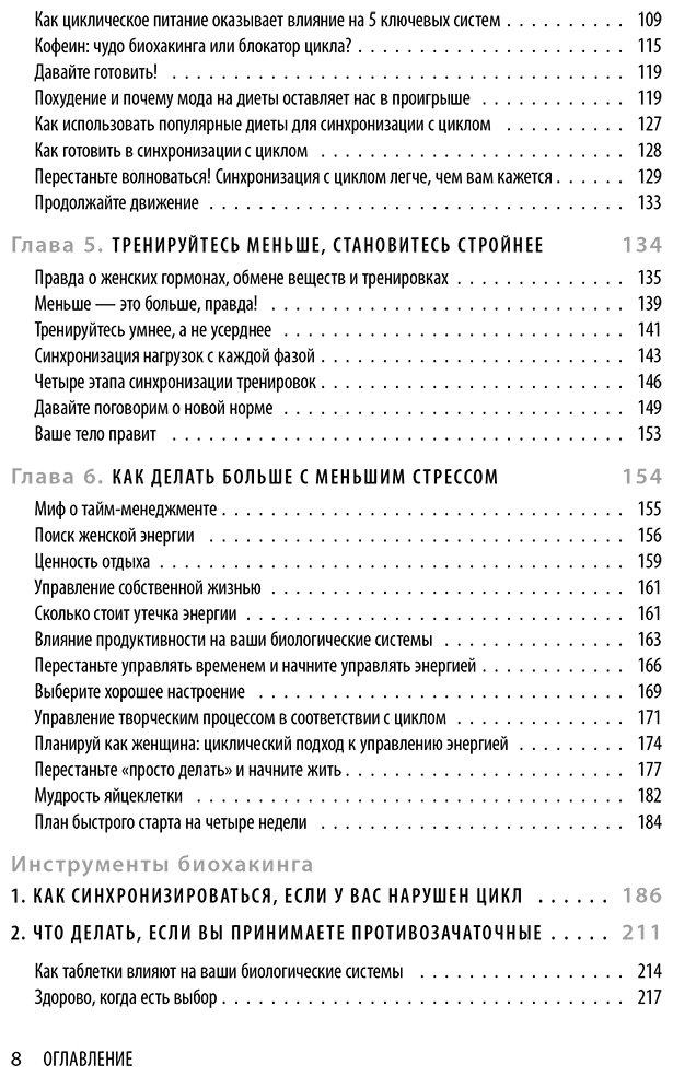 Книга Витти А.: В своем ритме. Уникальный метод синхронизации с циклом, который изменит вашу жизнь за 28 дней