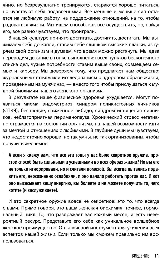 Книга Витти А.: В своем ритме. Уникальный метод синхронизации с циклом, который изменит вашу жизнь за 28 дней купить,NaN