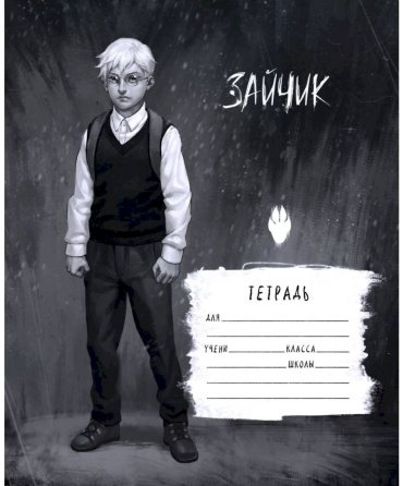 Школьная тетрадь Эксмо Tiny Bunny. Зайчик, 48 л, А5, клетка, мягкая обложка, 1 шт купить,NaN