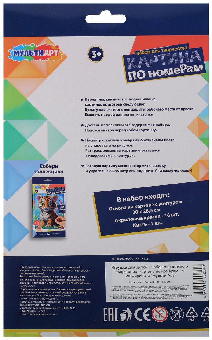 Картина Мульти Арт Щенок. картон 28.5x20 см купить,0