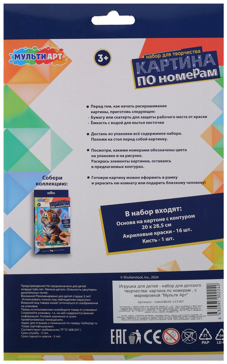 Картина Мульти Арт Щенок. картон 28.5x20 см купить,NaN
