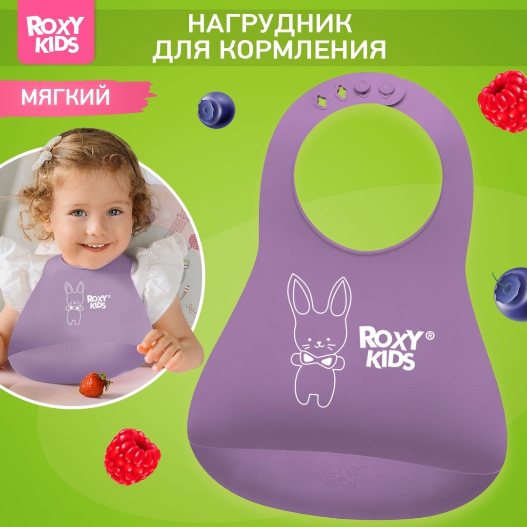 Нагрудник ROXY-KIDS Baby Bib RB-402V, мин. возраст 6 месяцев, 1 шт