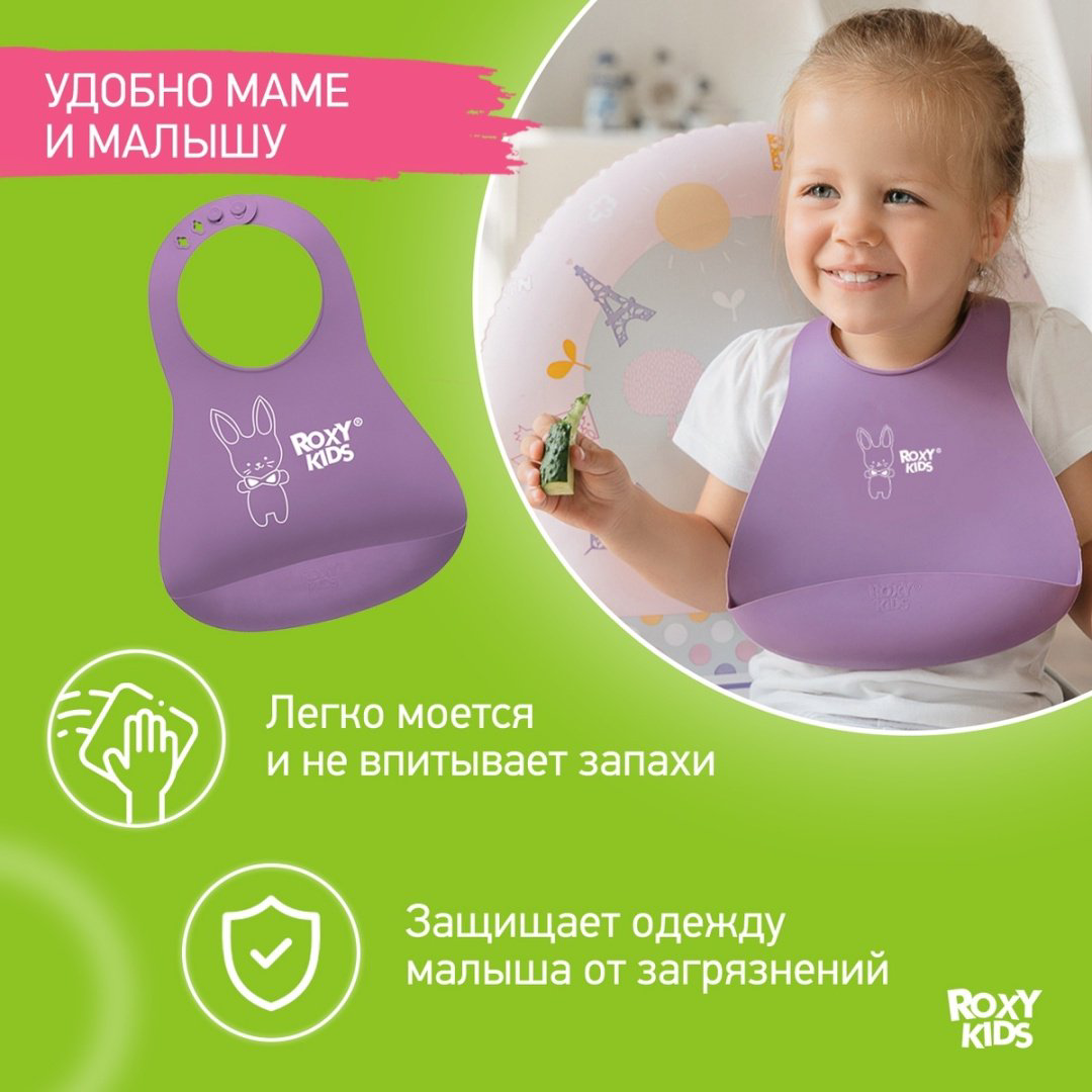 Нагрудник ROXY-KIDS Baby Bib RB-402V, мин. возраст 6 месяцев, 1 шт купить,NaN