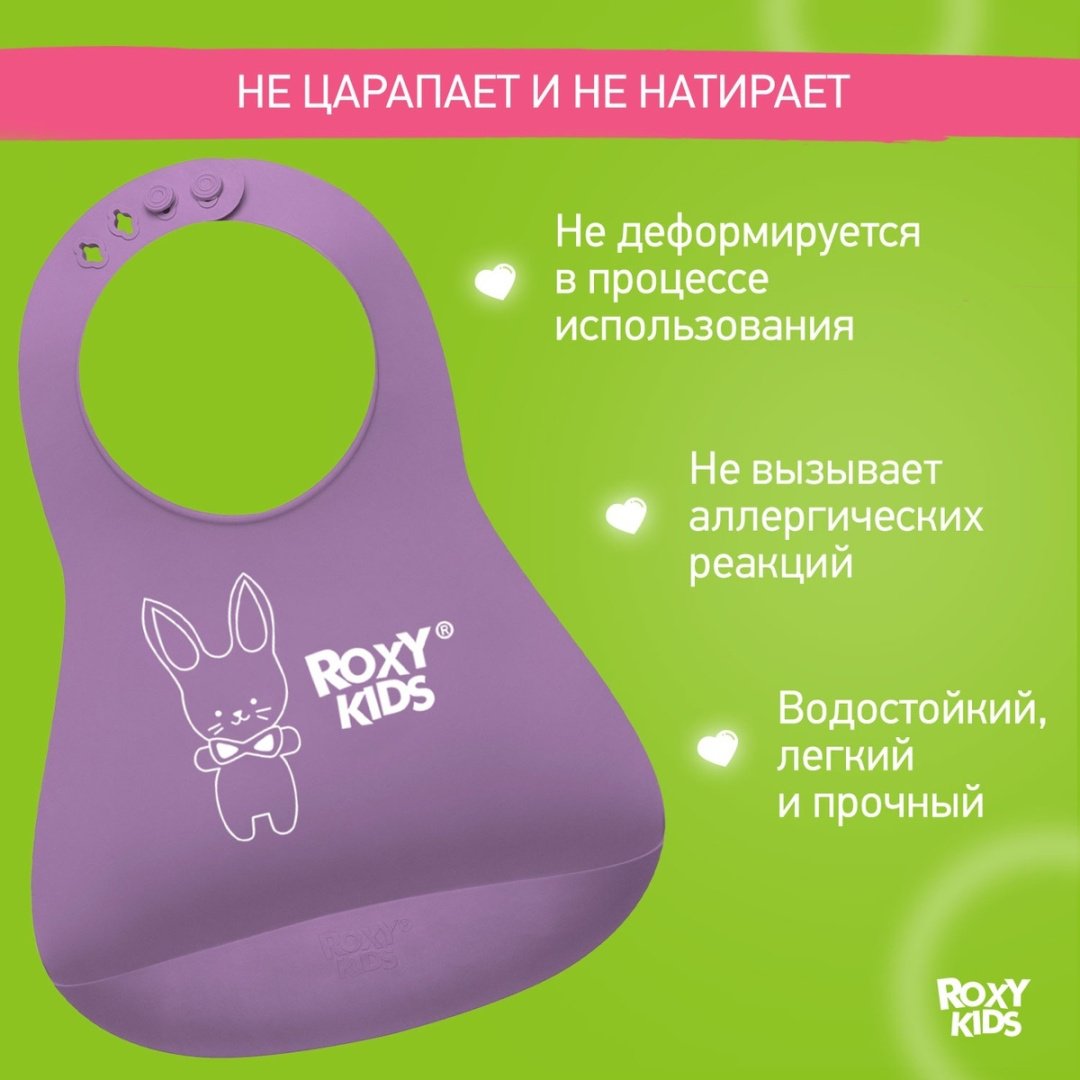 Нагрудник ROXY-KIDS Baby Bib RB-402V, мин. возраст 6 месяцев, 1 шт - ForteMarket Нагрудник ROXY-KIDS Baby Bib RB-402V, мин. возраст 6 месяцев, 1 шт купить,0