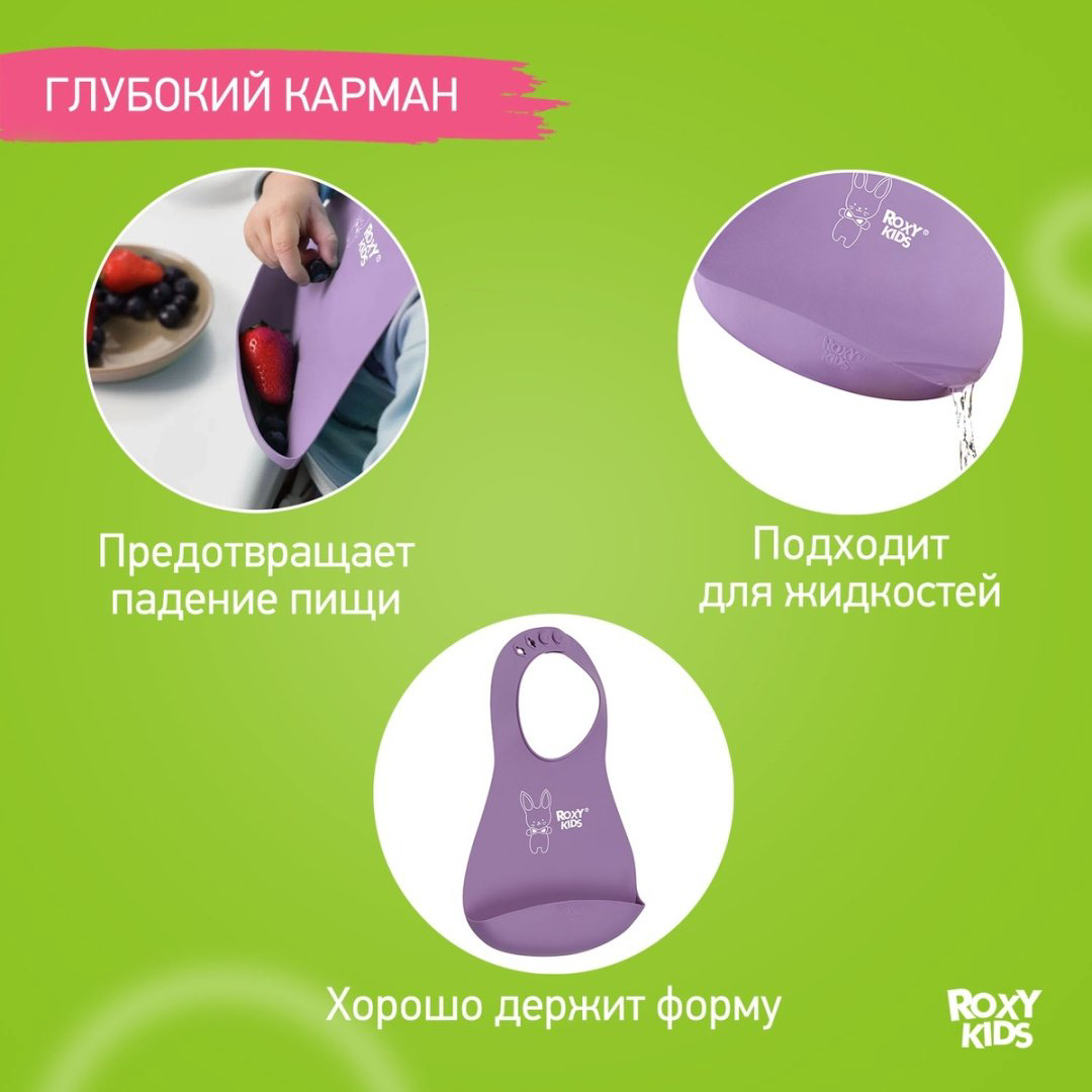 Нагрудник ROXY-KIDS Baby Bib RB-402V, мин. возраст 6 месяцев, 1 шт купить,NaN