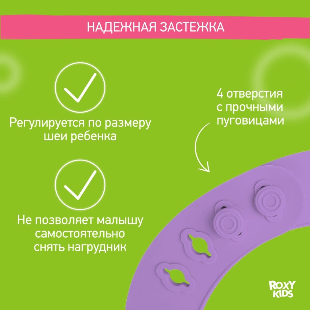 Нагрудник ROXY-KIDS Baby Bib RB-402V, мин. возраст 6 месяцев, 1 шт - ForteMarket Нагрудник ROXY-KIDS Baby Bib RB-402V, мин. возраст 6 месяцев, 1 шт купить,0