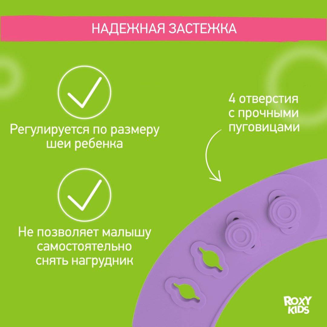 Нагрудник ROXY-KIDS Baby Bib RB-402V, мин. возраст 6 месяцев, 1 шт купить,NaN