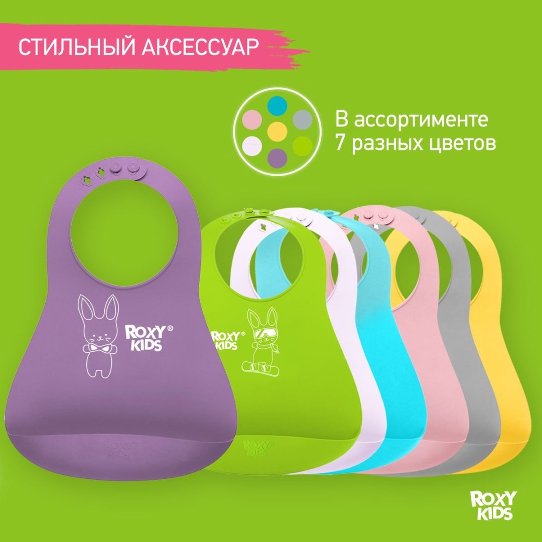 Нагрудник ROXY-KIDS Baby Bib RB-402V, мин. возраст 6 месяцев, 1 шт - ForteMarket Нагрудник ROXY-KIDS Baby Bib RB-402V, мин. возраст 6 месяцев, 1 шт купить,0