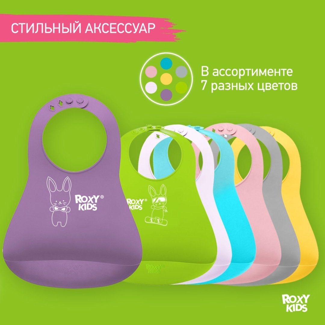Нагрудник ROXY-KIDS Baby Bib RB-402V, мин. возраст 6 месяцев, 1 шт купить,NaN