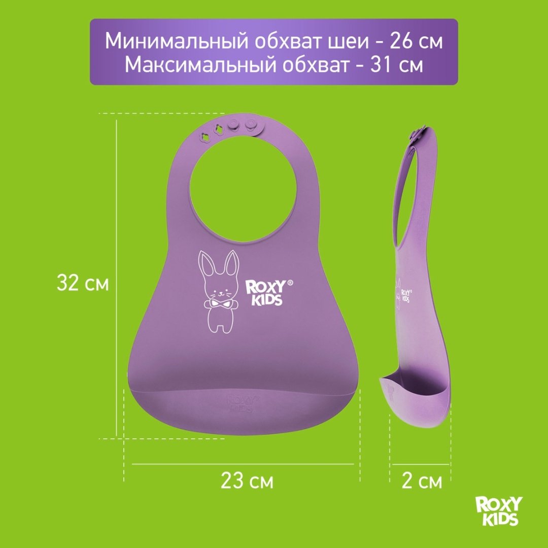 Нагрудник ROXY-KIDS Baby Bib RB-402V, мин. возраст 6 месяцев, 1 шт - ForteMarket Нагрудник ROXY-KIDS Baby Bib RB-402V, мин. возраст 6 месяцев, 1 шт купить,0