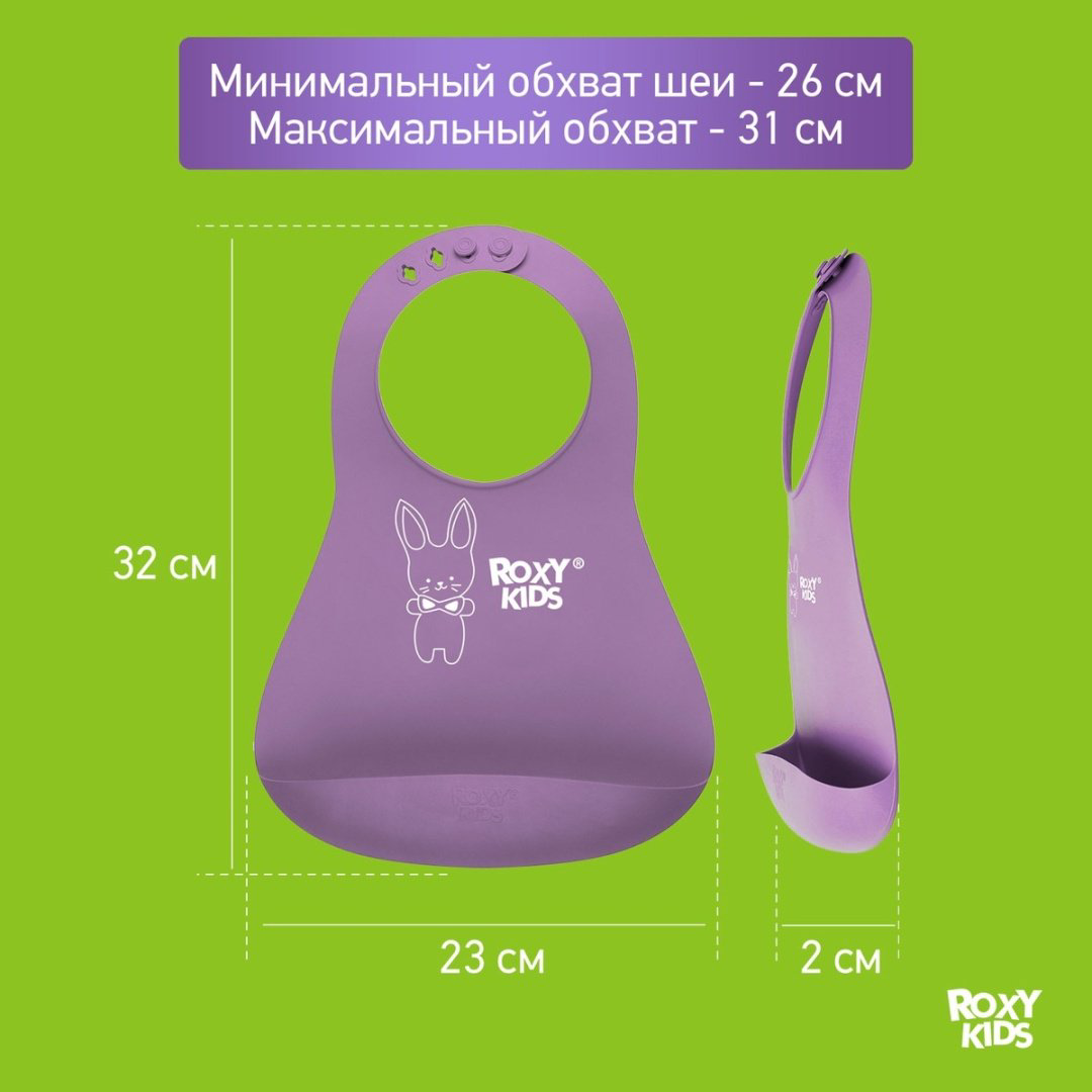 Нагрудник ROXY-KIDS Baby Bib RB-402V, мин. возраст 6 месяцев, 1 шт купить,NaN