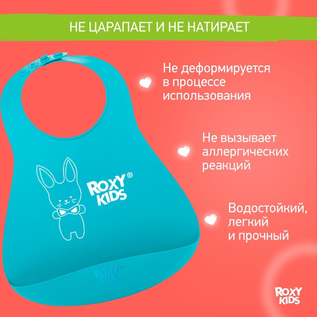 Нагрудник Roxy RB-402M, мин. возраст 6 месяцев, 1 шт - ForteMarket Нагрудник Roxy RB-402M, мин. возраст 6 месяцев, 1 шт купить,0