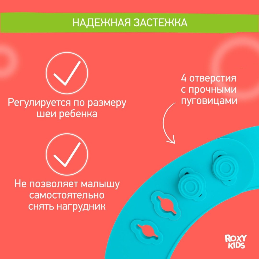Нагрудник Roxy RB-402M, мин. возраст 6 месяцев, 1 шт - ForteMarket Нагрудник Roxy RB-402M, мин. возраст 6 месяцев, 1 шт купить,0