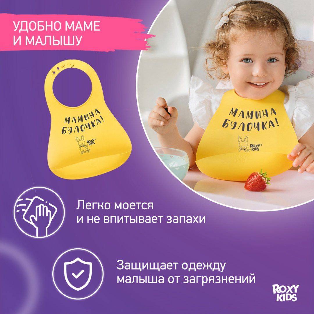 Нагрудник Roxy Мамина булочка RBN-402Y, мин. возраст 6 месяцев, 1 шт купить,0