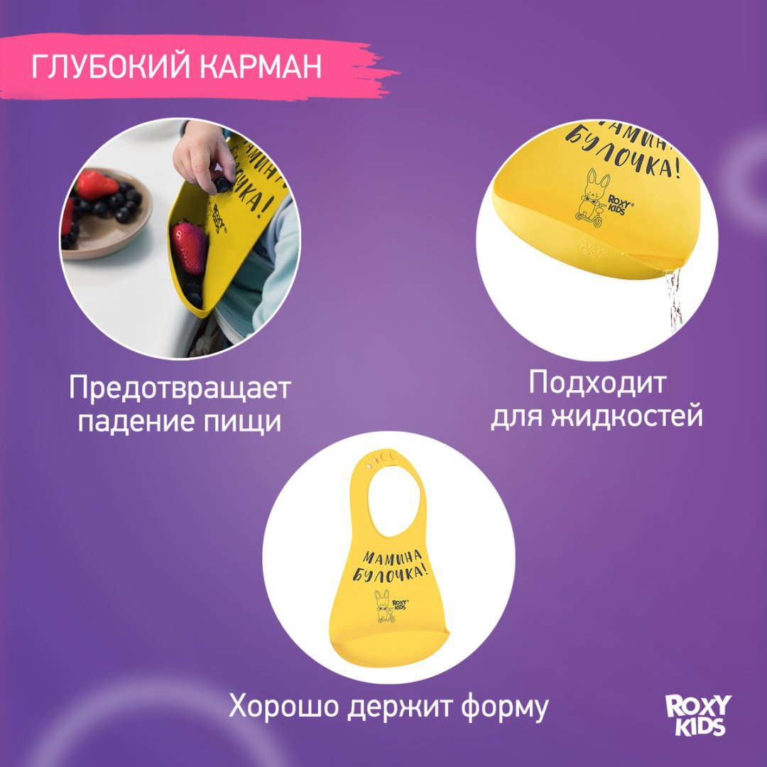 Нагрудник Roxy Мамина булочка RBN-402Y, мин. возраст 6 месяцев, 1 шт купить,NaN