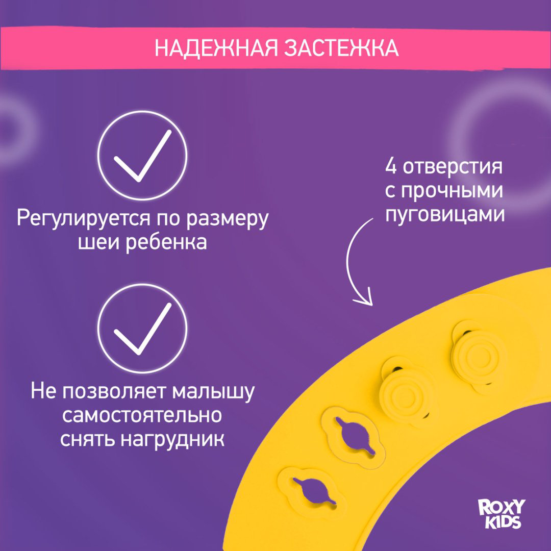 Нагрудник Roxy Мамина булочка RBN-402Y, мин. возраст 6 месяцев, 1 шт купить,NaN
