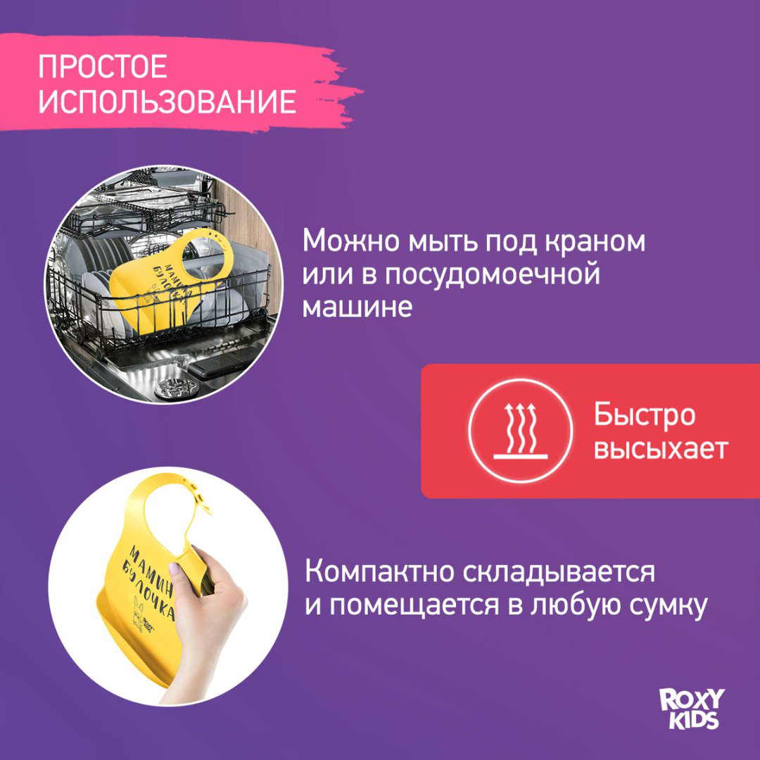 Нагрудник Roxy Мамина булочка RBN-402Y, мин. возраст 6 месяцев, 1 шт купить,NaN
