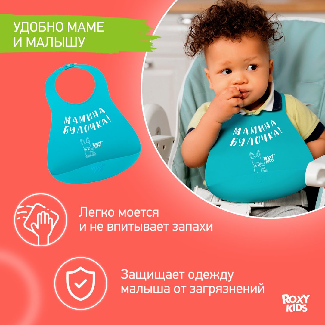 Нагрудник Roxy Мамина булочка RB-402M, мин. возраст 6 месяцев, 1 шт - ForteMarket Нагрудник Roxy Мамина булочка RB-402M, мин. возраст 6 месяцев, 1 шт купить,0