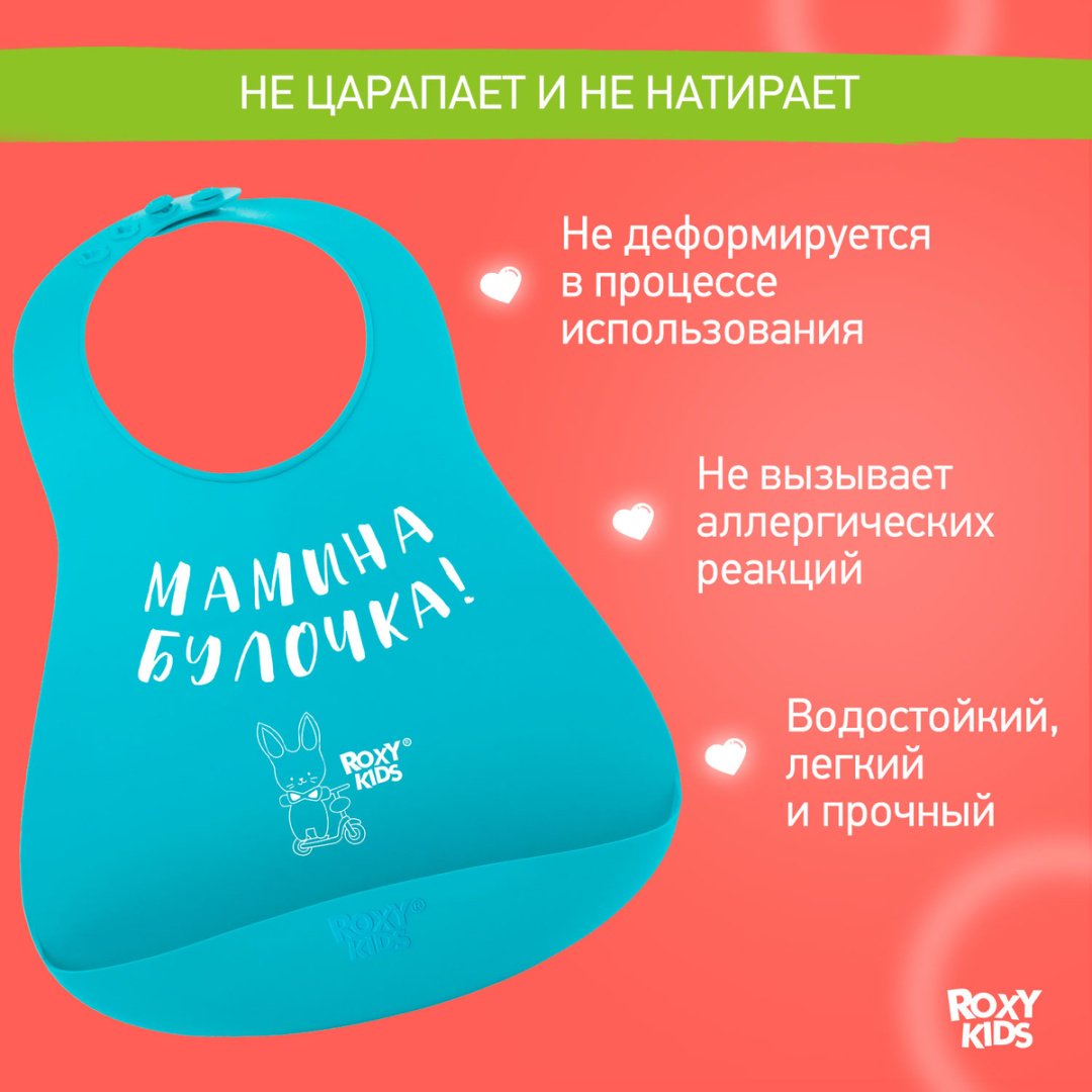 Нагрудник Roxy Мамина булочка RB-402M, мин. возраст 6 месяцев, 1 шт - ForteMarket Нагрудник Roxy Мамина булочка RB-402M, мин. возраст 6 месяцев, 1 шт купить,0