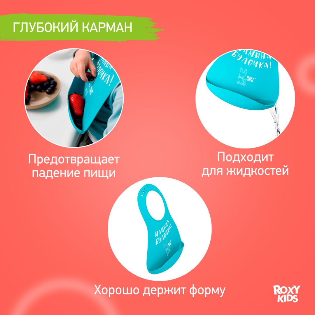 Нагрудник Roxy Мамина булочка RB-402M, мин. возраст 6 месяцев, 1 шт - ForteMarket Нагрудник Roxy Мамина булочка RB-402M, мин. возраст 6 месяцев, 1 шт купить,0