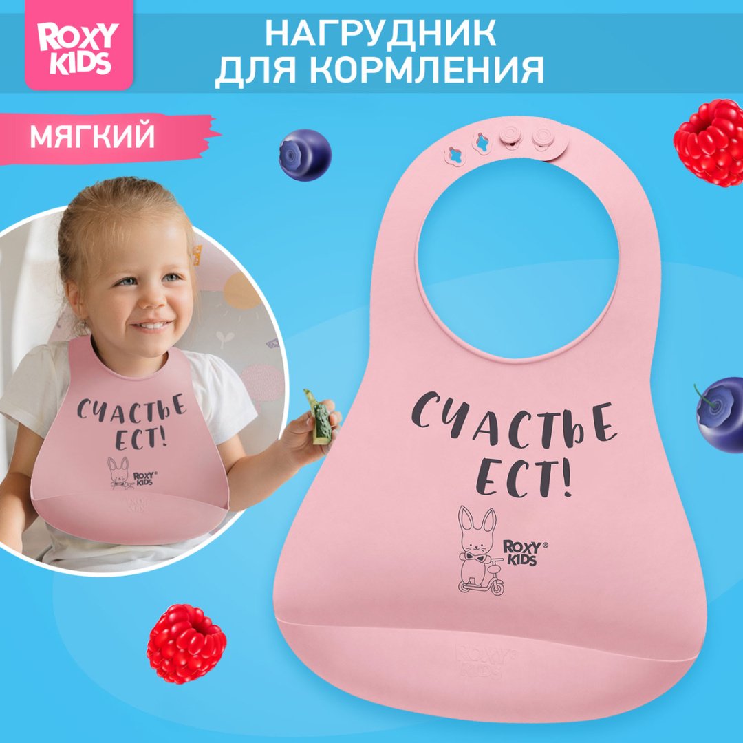 Нагрудник ROXY RBN-402P, мин. возраст 6 месяцев, 1 шт
