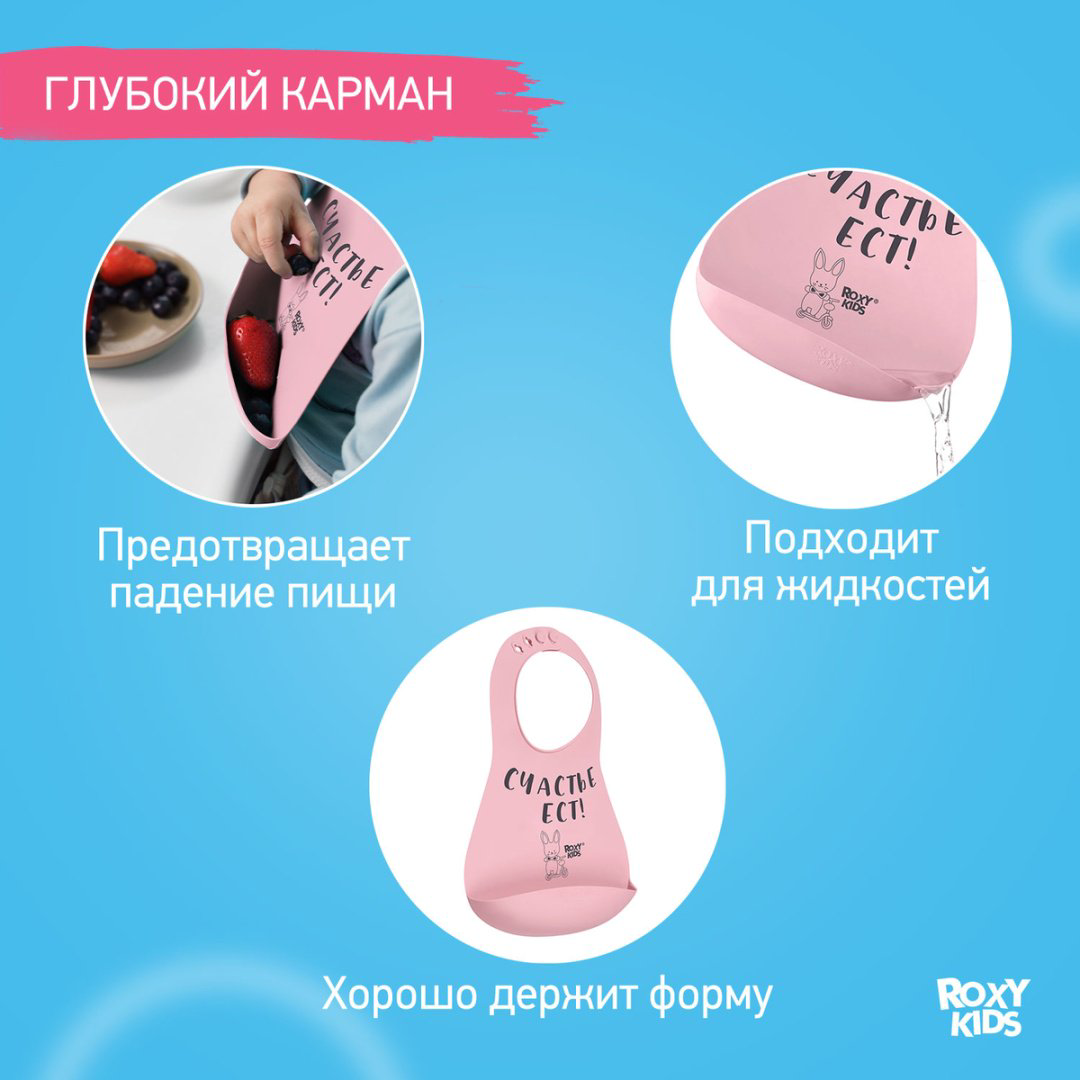 Нагрудник ROXY RBN-402P, мин. возраст 6 месяцев, 1 шт купить,NaN