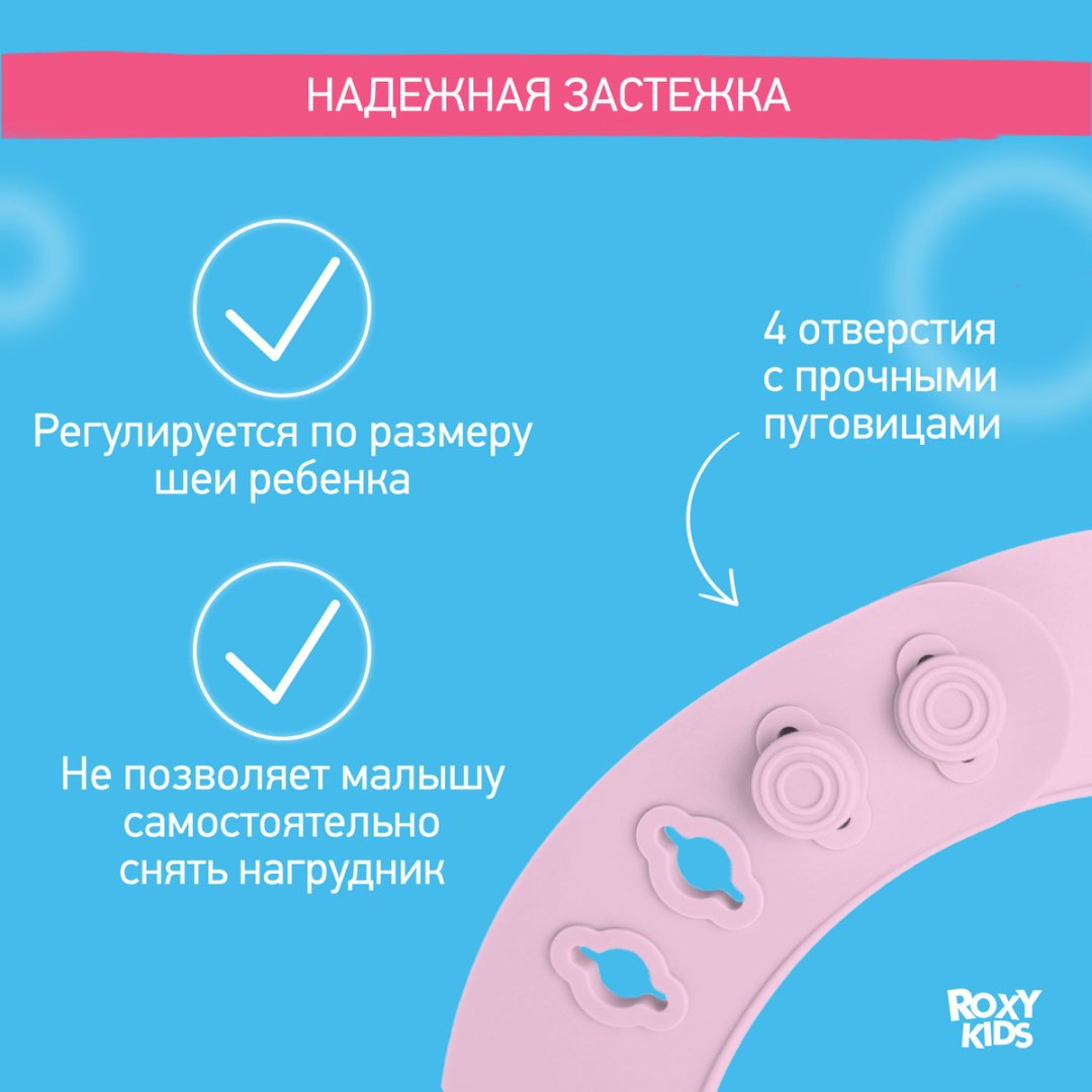 Нагрудник ROXY RBN-402P, мин. возраст 6 месяцев, 1 шт купить,0